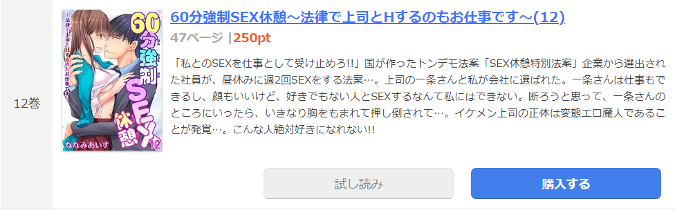 60分強制SEX休憩 まんが王国