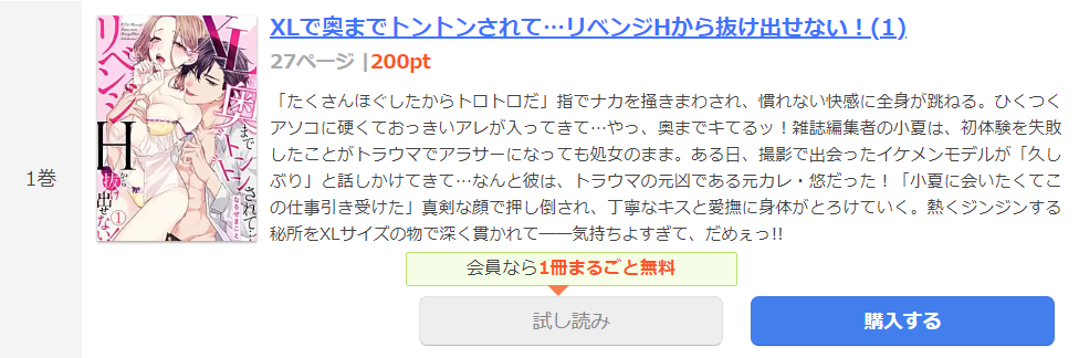 XLで奥までトントンされて まんが王国