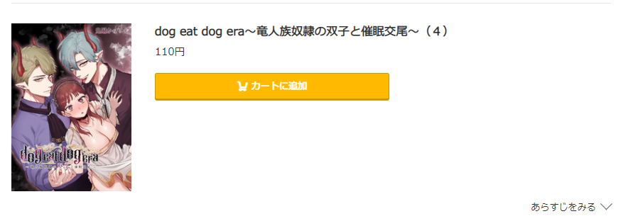 dog eat dog era コミック.jp