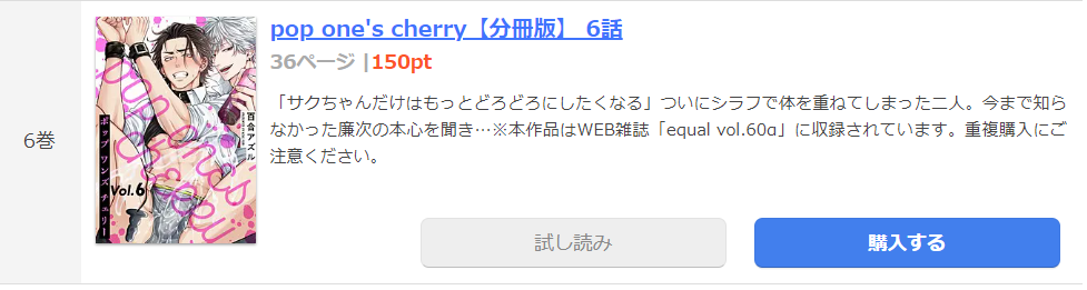 pop one's cherry まんが王国
