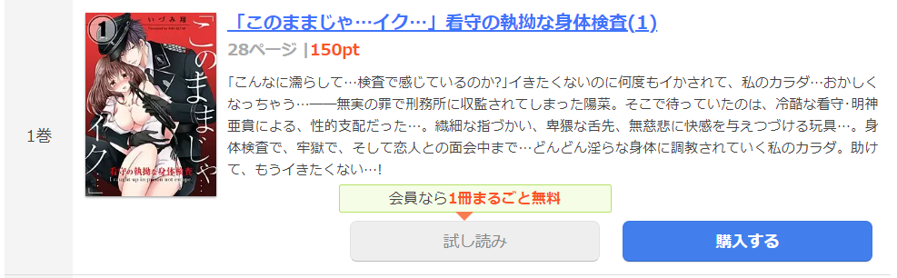 「このままじゃ…イク…」看守の執拗な身体検査 まんが王国