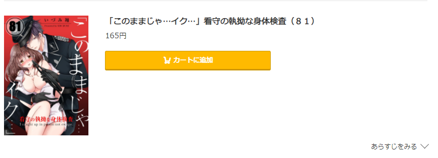 「このままじゃ…イク…」看守の執拗な身体検査 コミック.jp