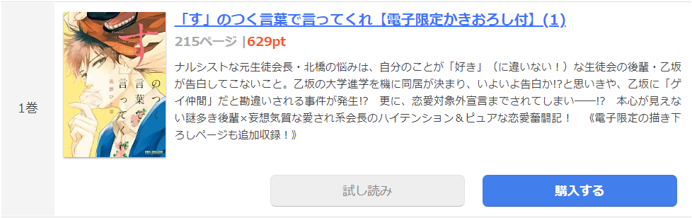 「す」のつく言葉で言ってくれ まんが王国