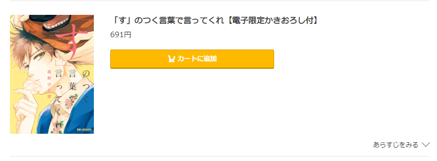 「す」のつく言葉で言ってくれ コミック.jp