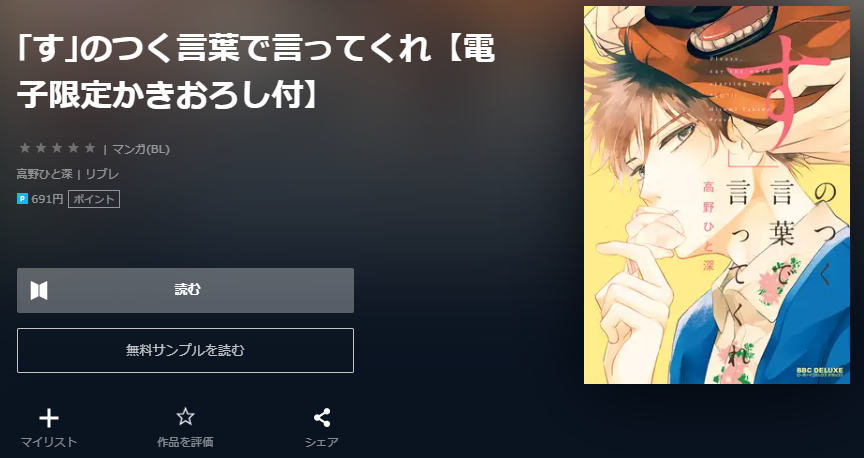 「す」のつく言葉で言ってくれ ユーネクスト