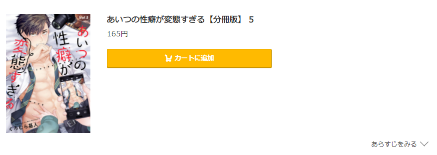 あいつの性癖が変態すぎる コミック.jp