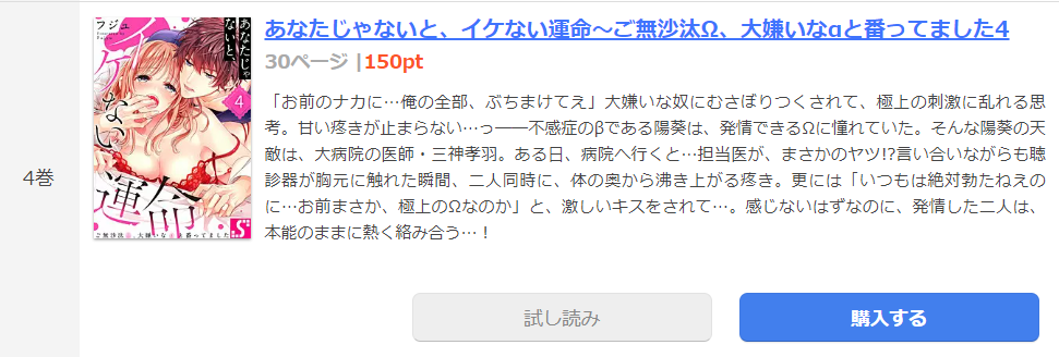 あなたじゃないと、イケない運命 まんが王国