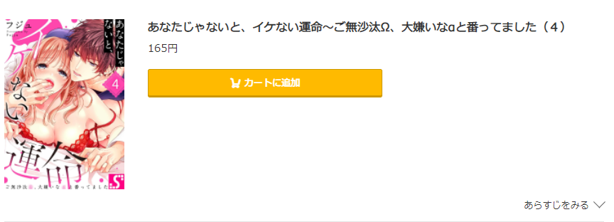 あなたじゃないと、イケない運命 コミック.jp