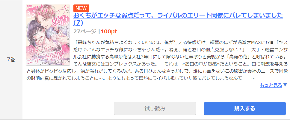 おくちがエッチな弱点だって、ライバルのエリート同僚にバレてしまいました まんが王国