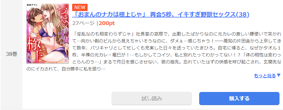 おまんのナカは極上じゃ まんが王国