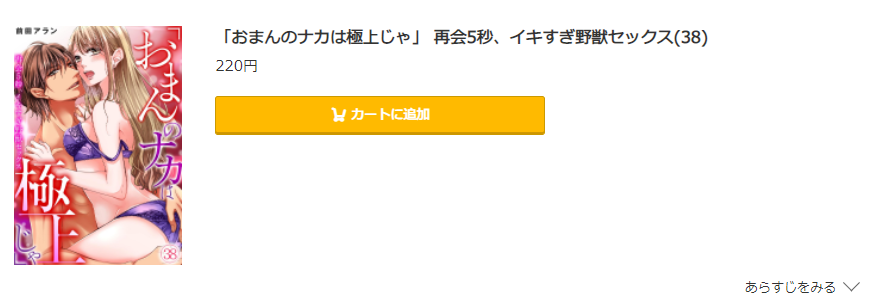 おまんのナカは極上じゃ コミック.jp