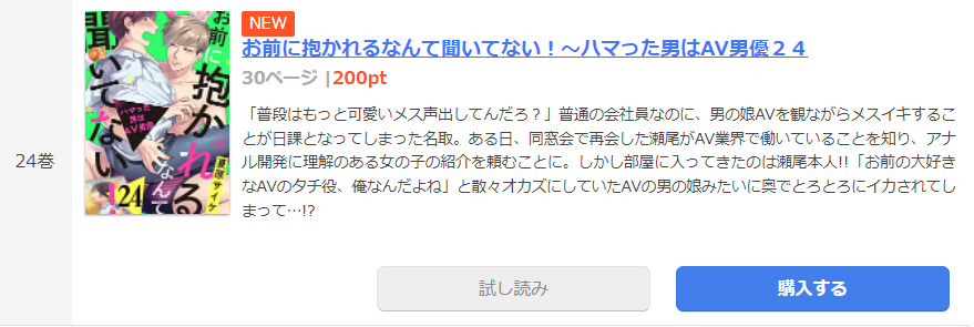 お前に抱かれるなんて聞いてない まんが王国