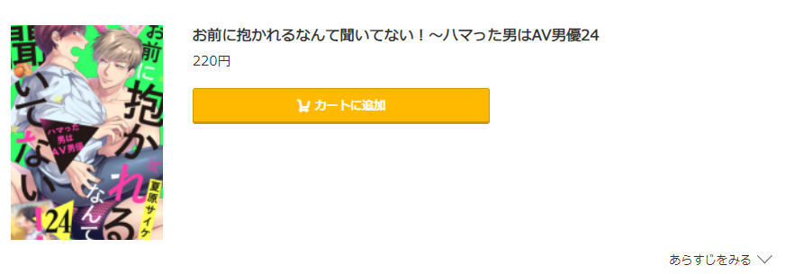 お前に抱かれるなんて聞いてない コミック.jp