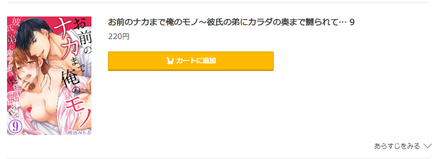 お前のナカまで俺のモノ コミック.jp