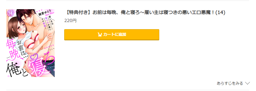 お前は毎晩、俺と寝ろ コミック.jp