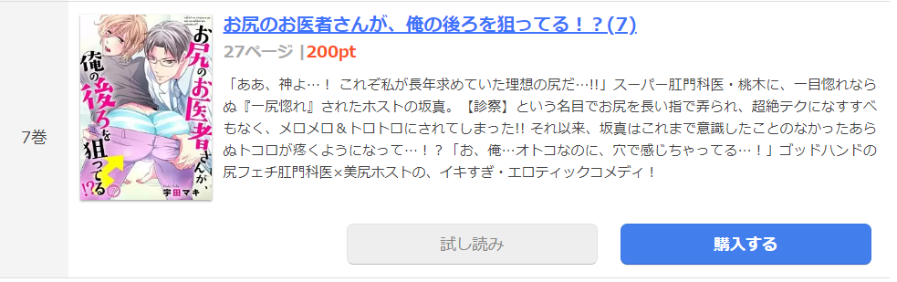 お尻のお医者さんが、俺の後ろを狙ってる まんが王国