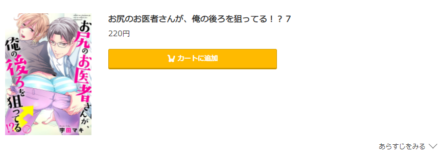 お尻のお医者さんが、俺の後ろを狙ってる コミック.jp