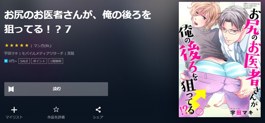 お尻のお医者さんが、俺の後ろを狙ってる ユーネクスト