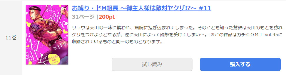 お縛り・ドM組長 まんが王国