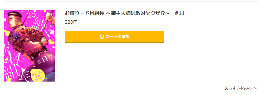 お縛り・ドM組長 コミック.jp