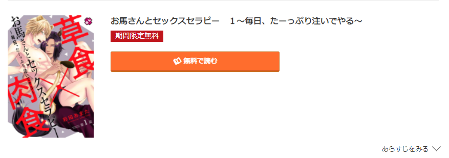 お馬さんとセックスセラピー コミック.jp