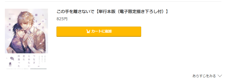 この手を離さないで コミック.jp