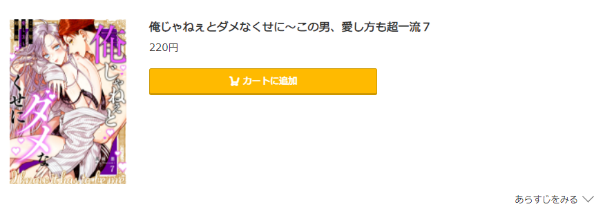 この男、愛し方も超一流 コミック.jp