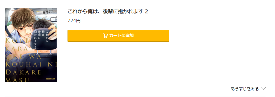 これから俺は、後輩に抱かれます コミック.jp