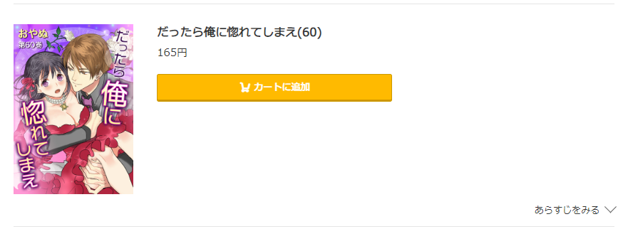 だったら俺に惚れてしまえ コミック.jp