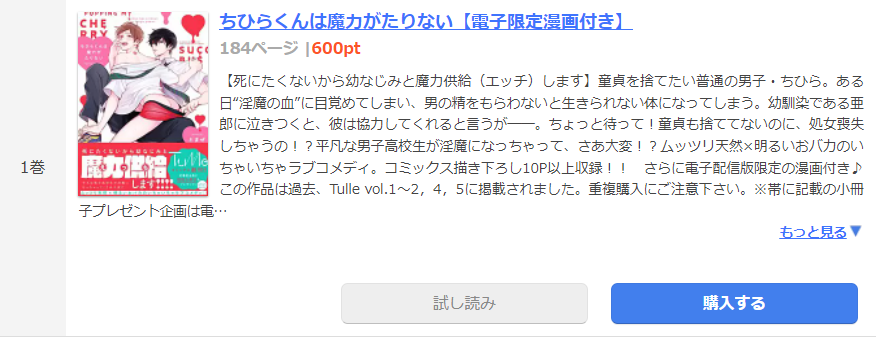 ちひらくんは魔力がたりない まんが王国