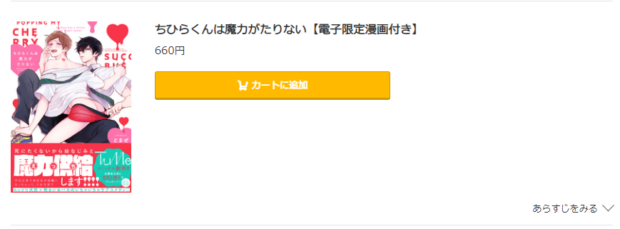 ちひらくんは魔力がたりない コミック.jp