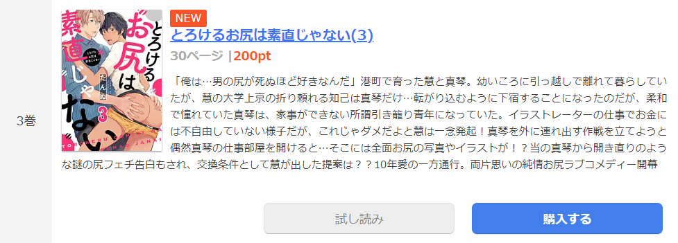 とろけるお尻は素直じゃない まんが王国