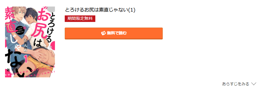 とろけるお尻は素直じゃない コミック.jp