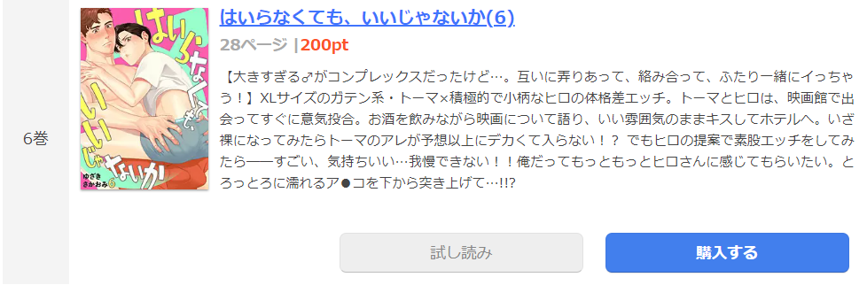 はいらなくても、いいじゃないか まんが王国