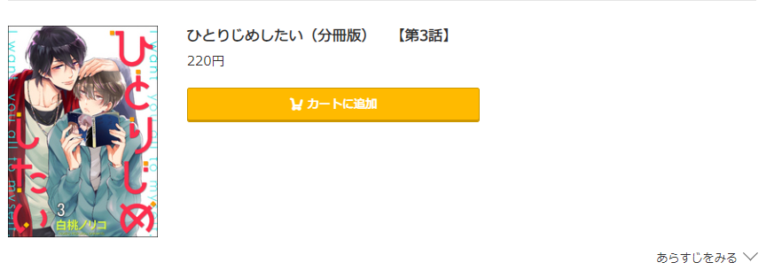 ひとりじめしたい コミック.jp