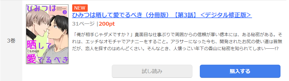 ひみつは晒して愛でるべき まんが王国