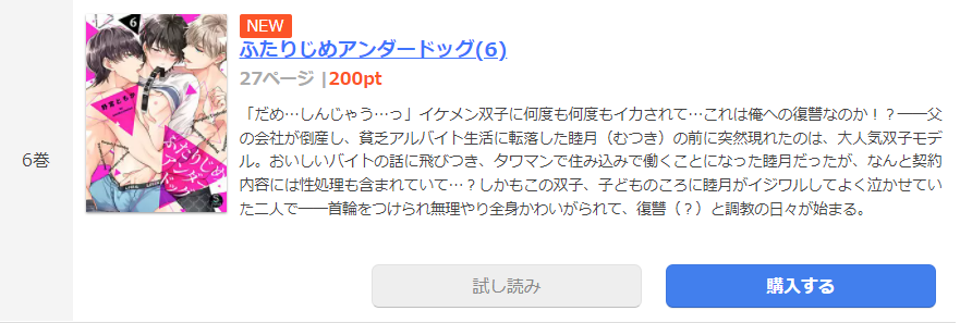 ふたりじめアンダードッグ まんが王国