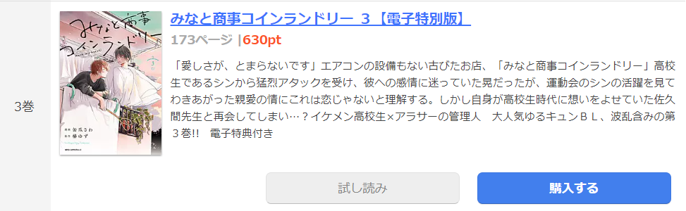 みなと商事コインランドリー まんが王国