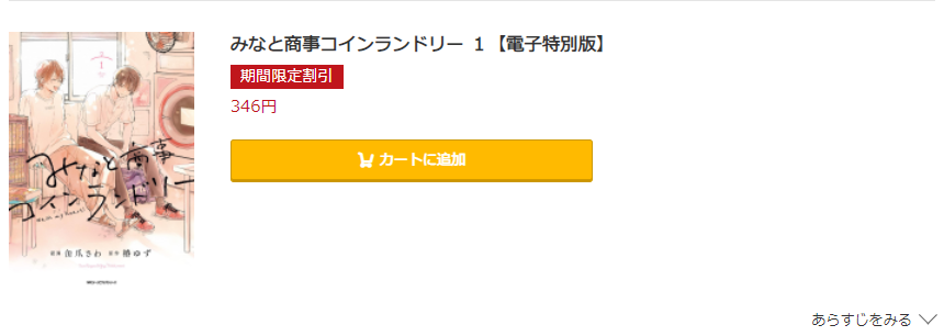 みなと商事コインランドリー コミック.jp