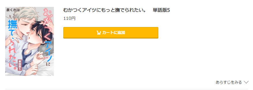 むかつくアイツにもっと撫でられたい コミック.jp