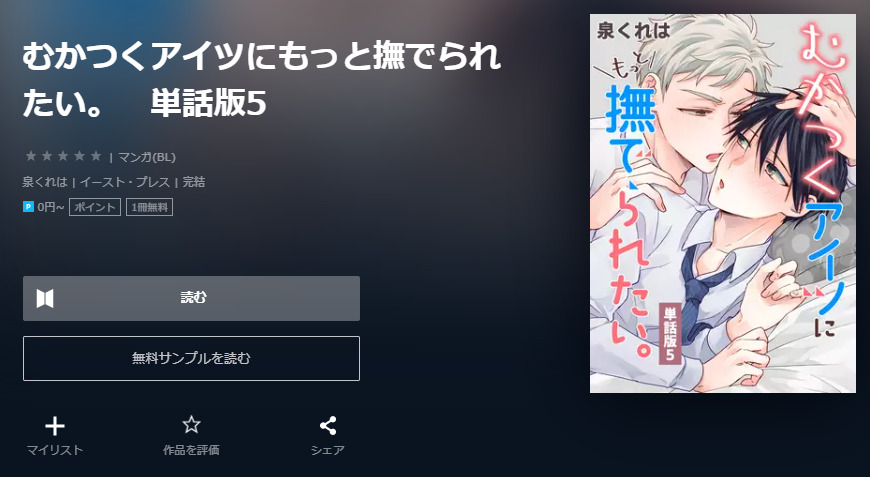 むかつくアイツにもっと撫でられたい ユーネクスト