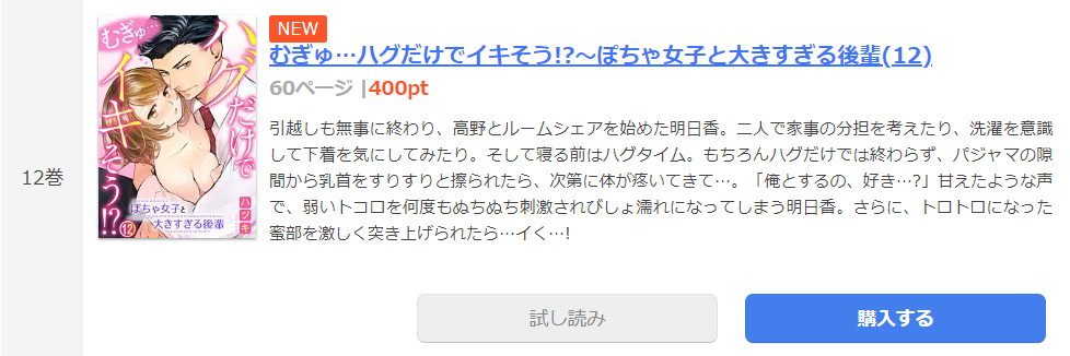 むぎゅ…ハグだけでイキそう まんが王国