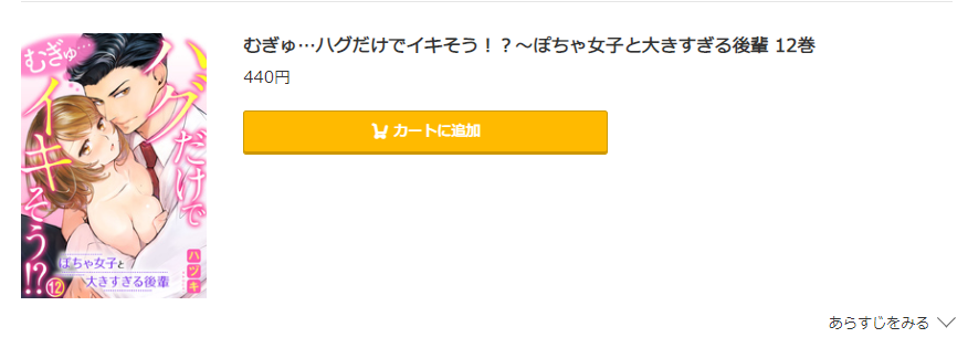 むぎゅ…ハグだけでイキそう コミック.jp