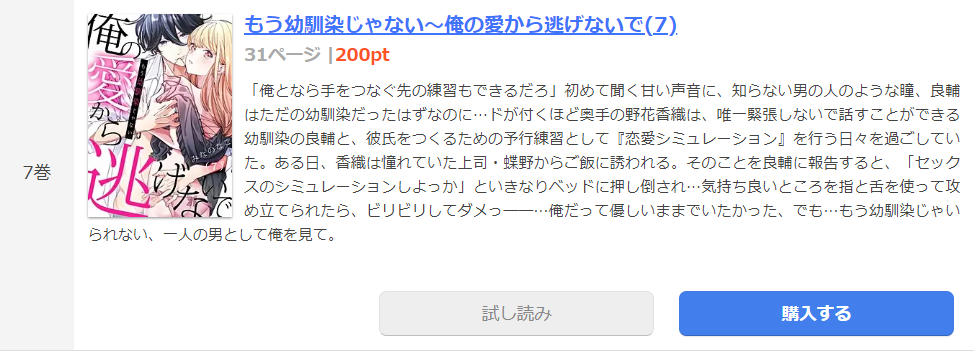 もう幼馴染じゃない まんが王国