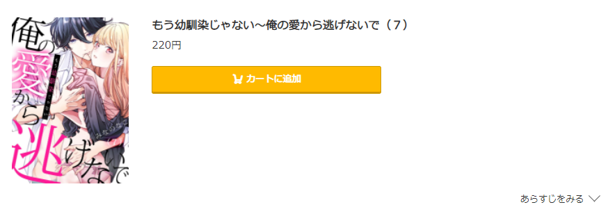 もう幼馴染じゃない コミック.jp