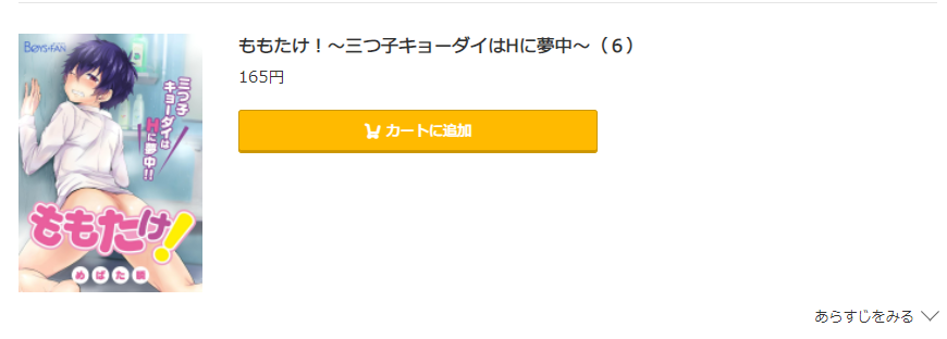 ももたけ コミック.jp