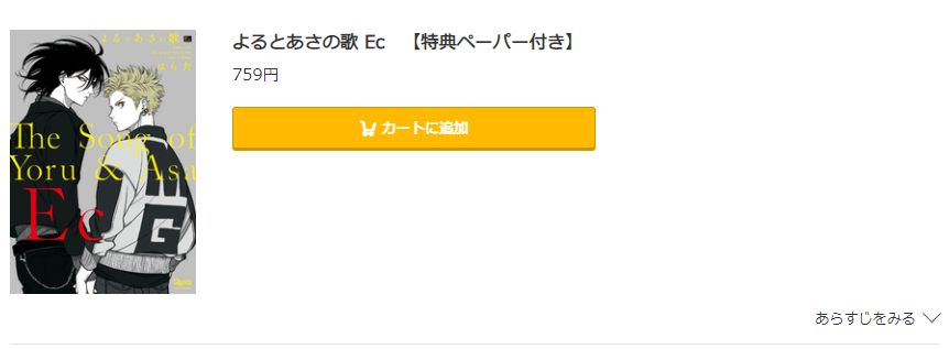 よるとあさの歌 コミック.jp