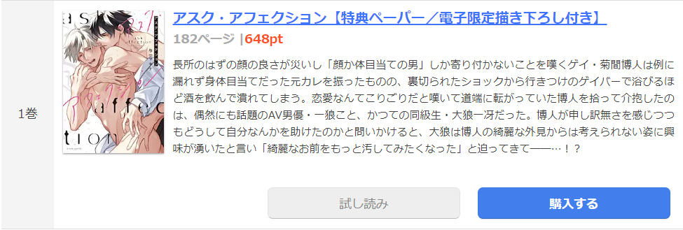 アスク・アフェクション まんが王国