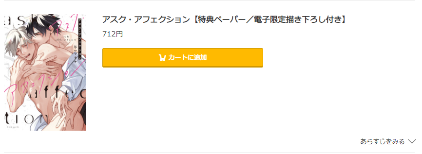 アスク・アフェクション コミック.jp