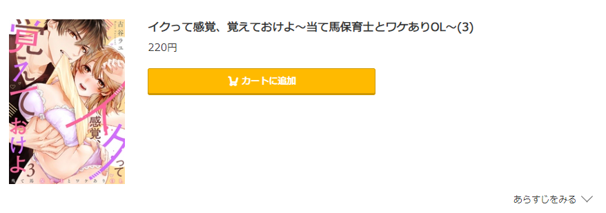 イクって感覚、覚えておけよ コミック.j